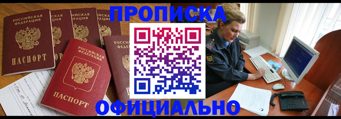 прописка для работы в Ленинск-Кузнецком