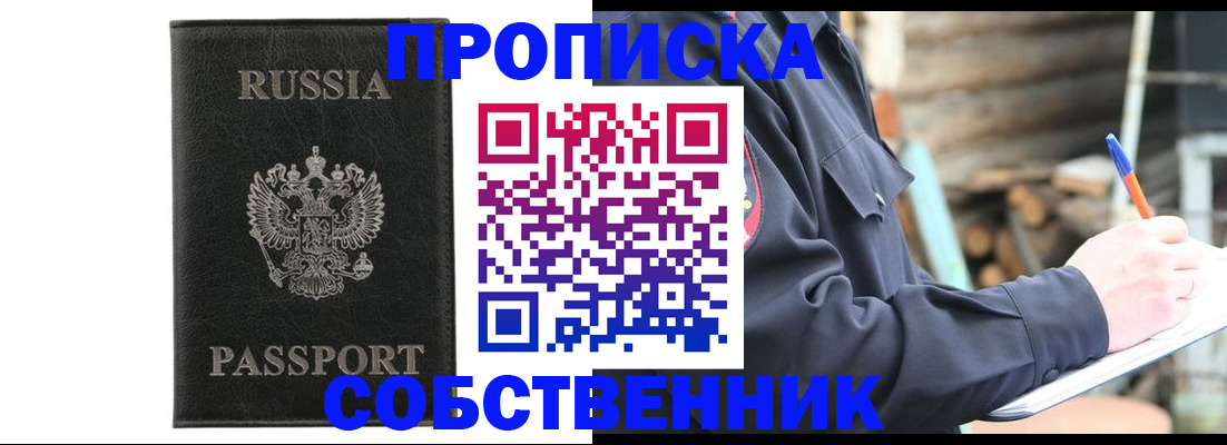 прописка штамп в Ленинск-Кузнецком